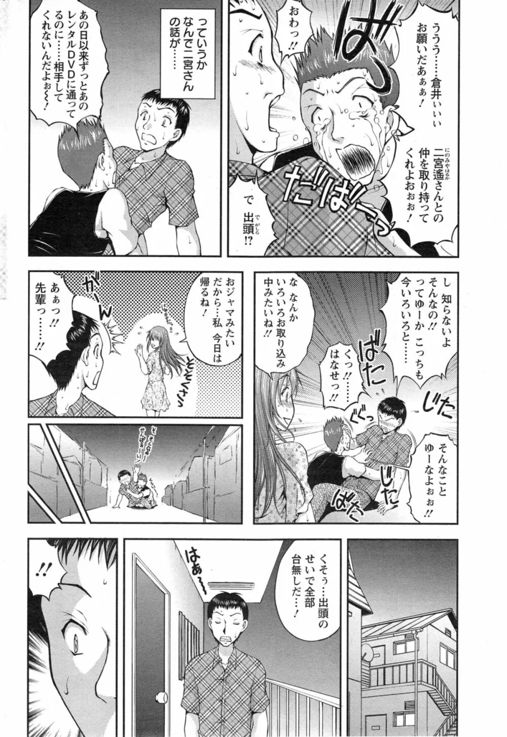 契約☆彼女 第1-8話 Page.118