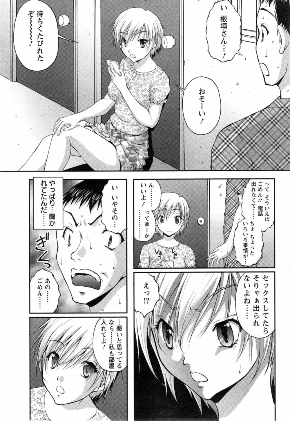 契約☆彼女 第1-8話 Page.119