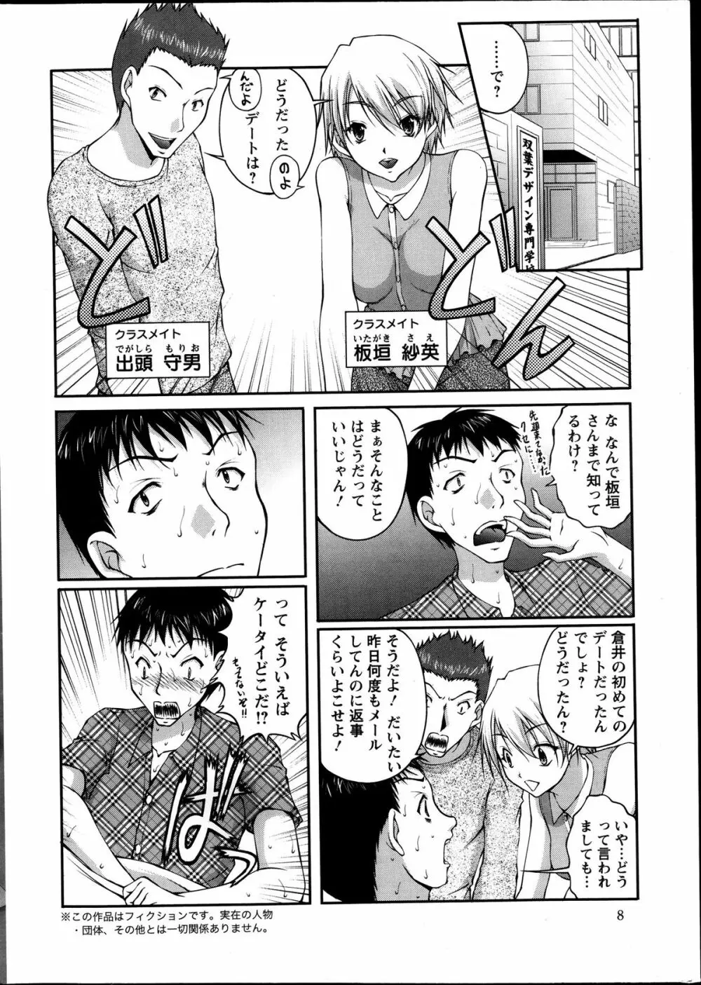 契約☆彼女 第1-8話 Page.26