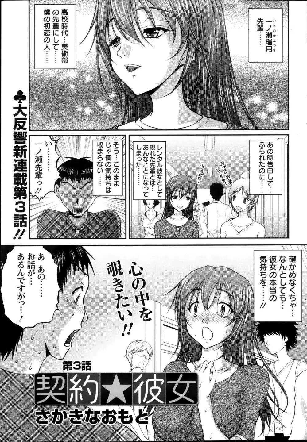 契約☆彼女 第1-8話 Page.41