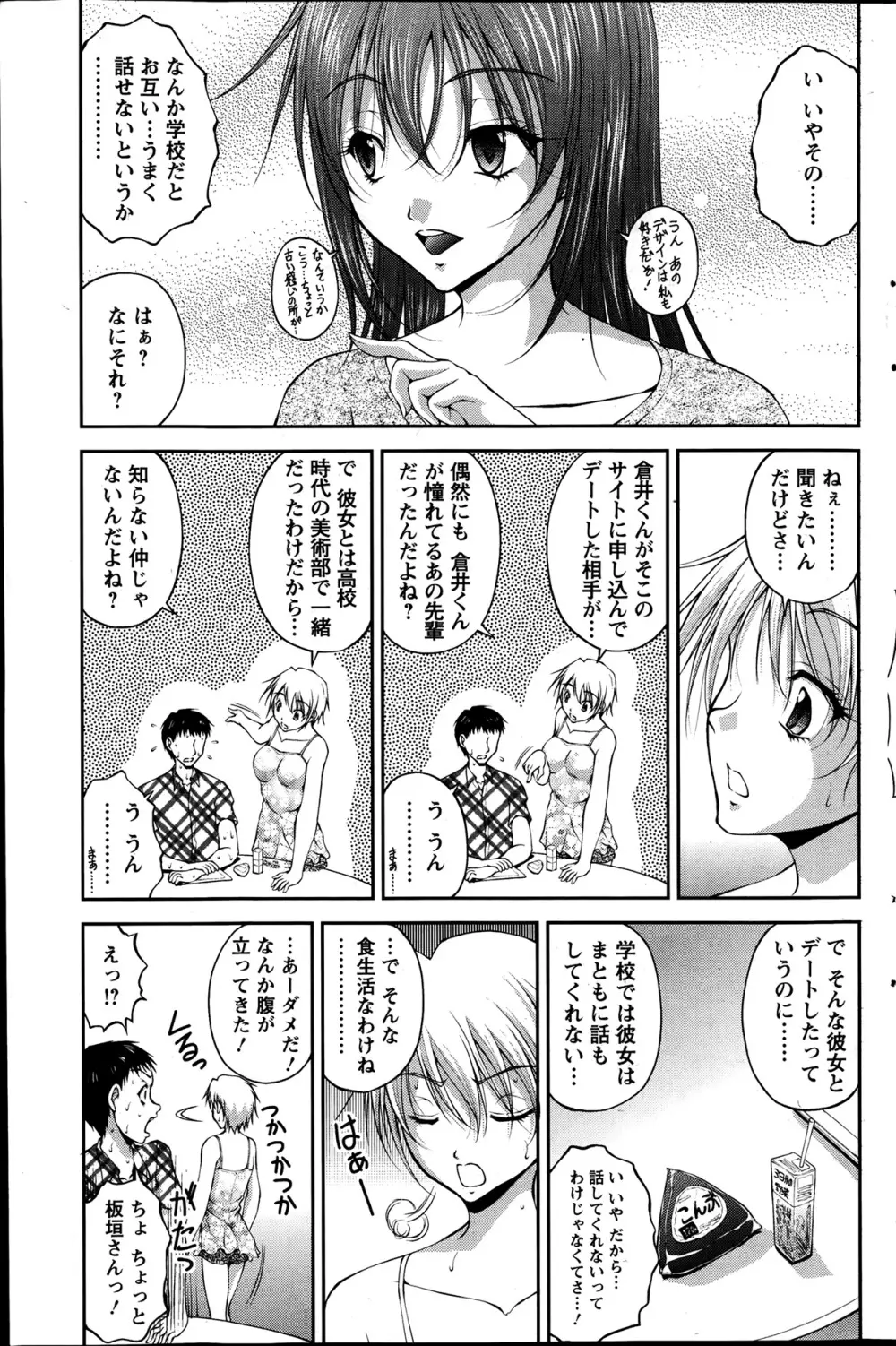 契約☆彼女 第1-8話 Page.61