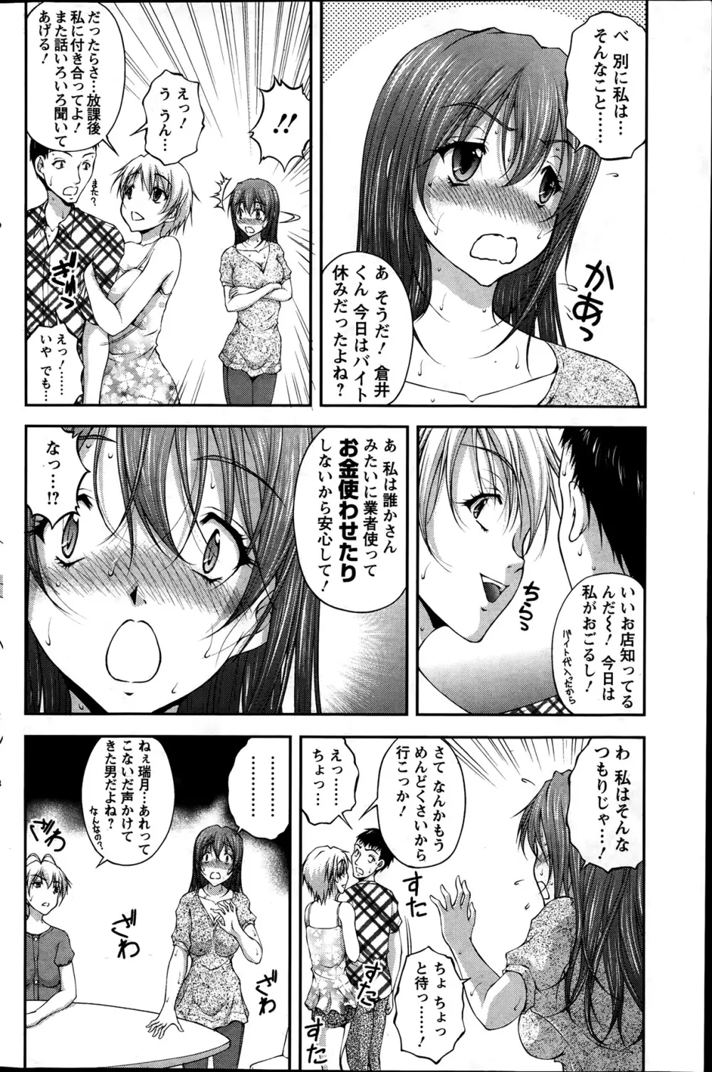 契約☆彼女 第1-8話 Page.64
