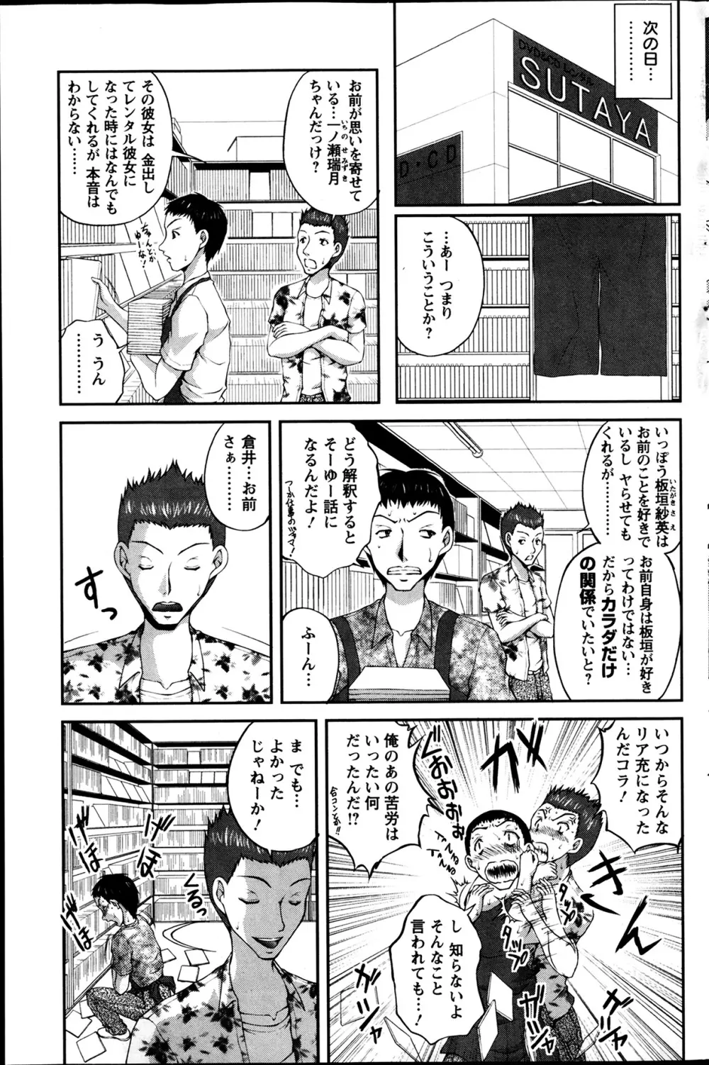 契約☆彼女 第1-8話 Page.81