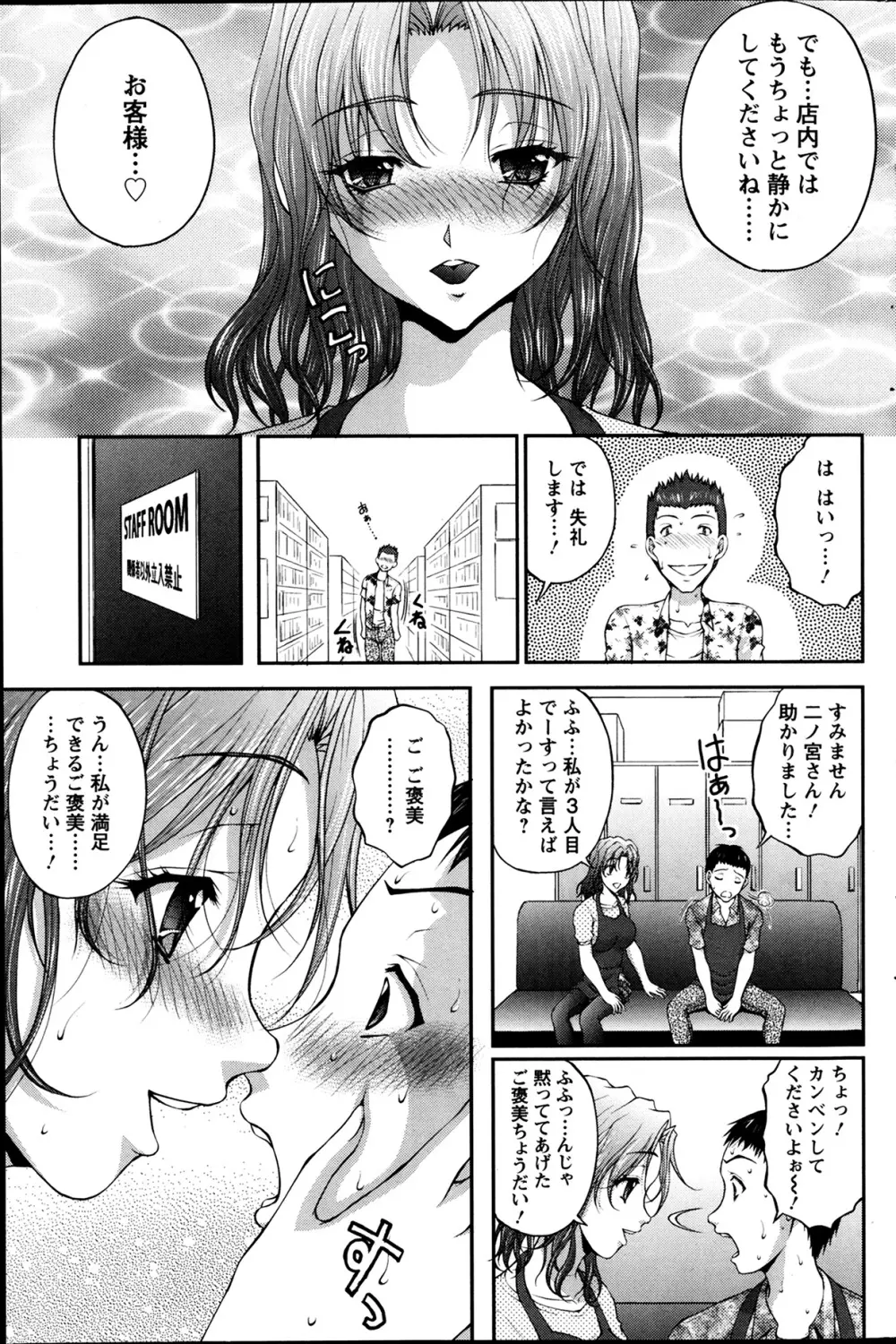 契約☆彼女 第1-8話 Page.83