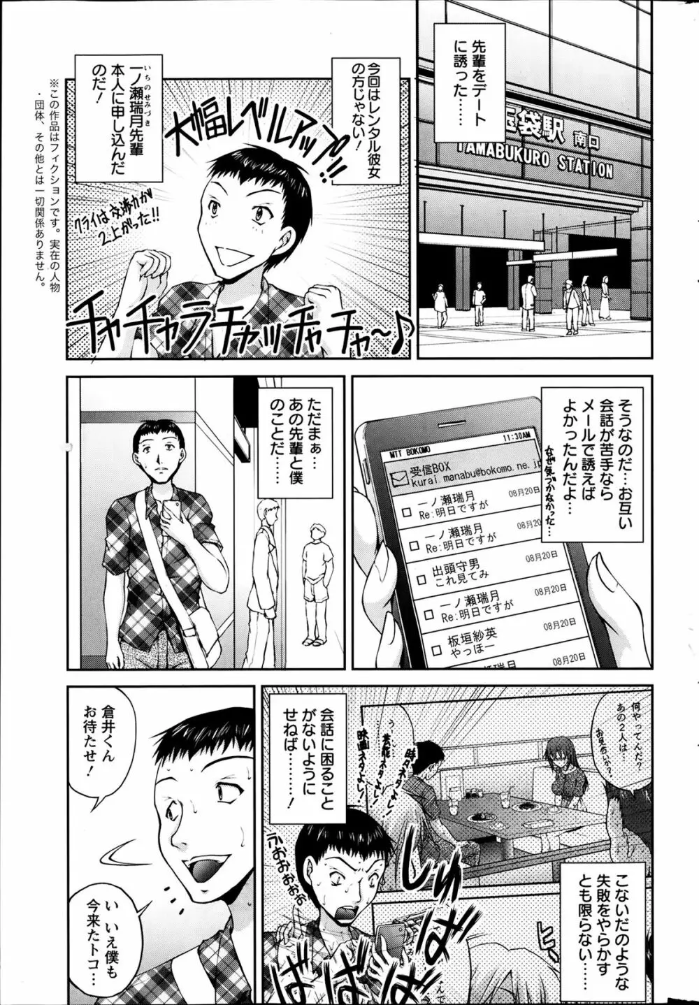 契約☆彼女 第1-8話 Page.97