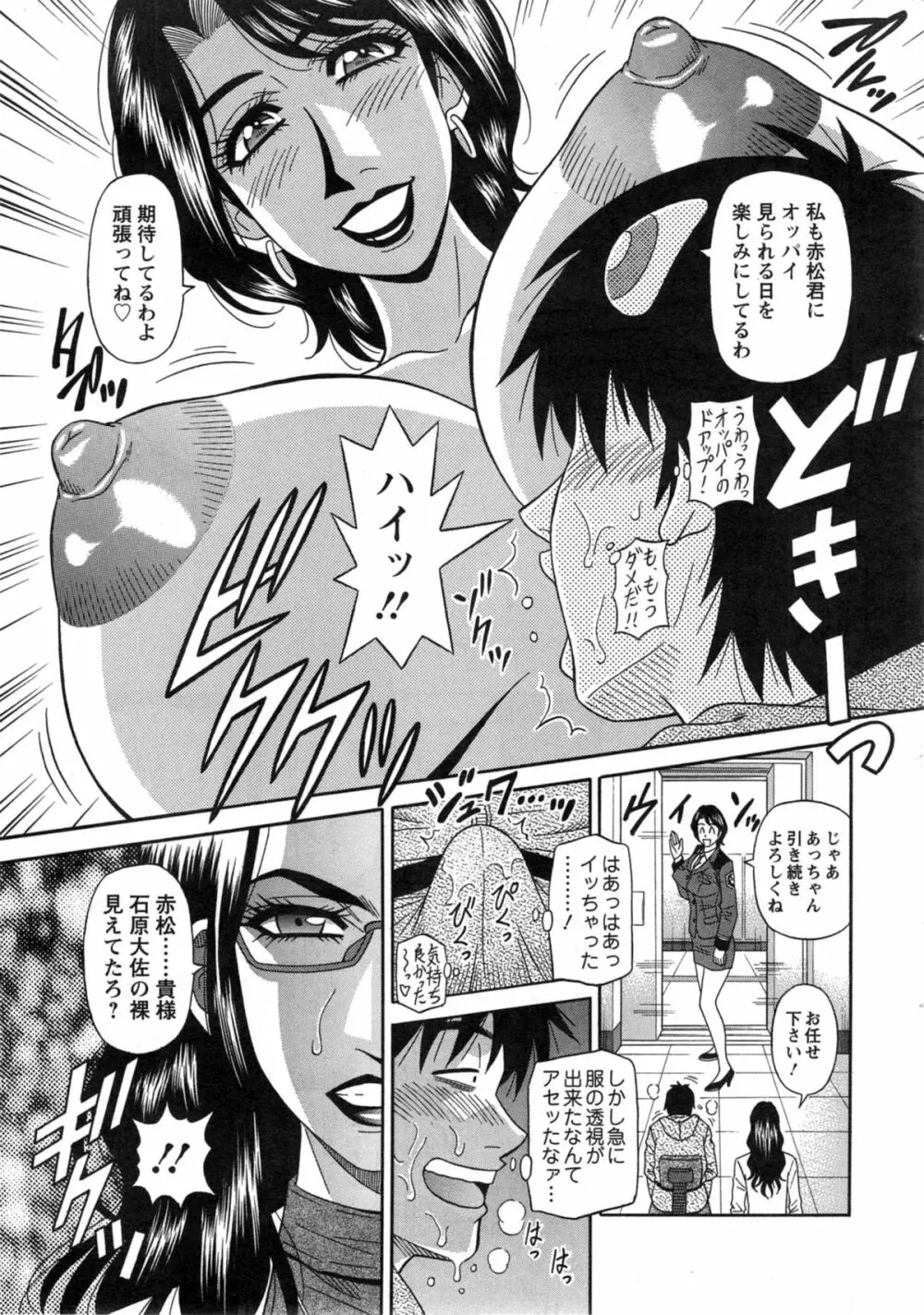 E・S・P！（イー・エス・ピー！） 第01-03話 Page.11