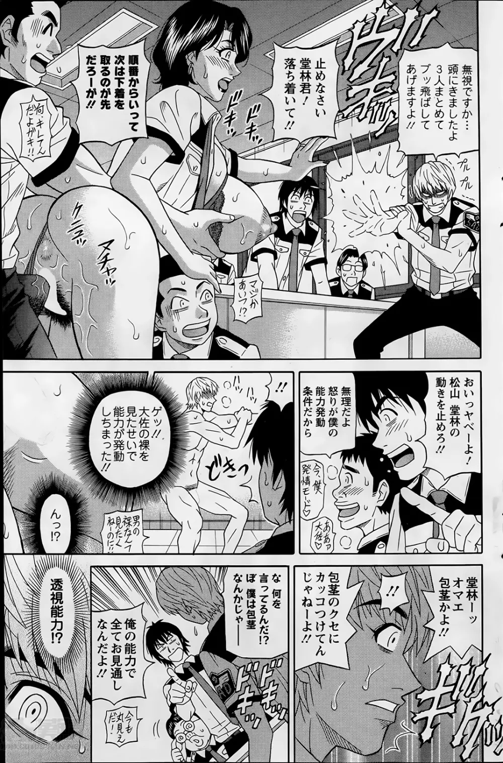 E・S・P！（イー・エス・ピー！） 第01-03話 Page.51