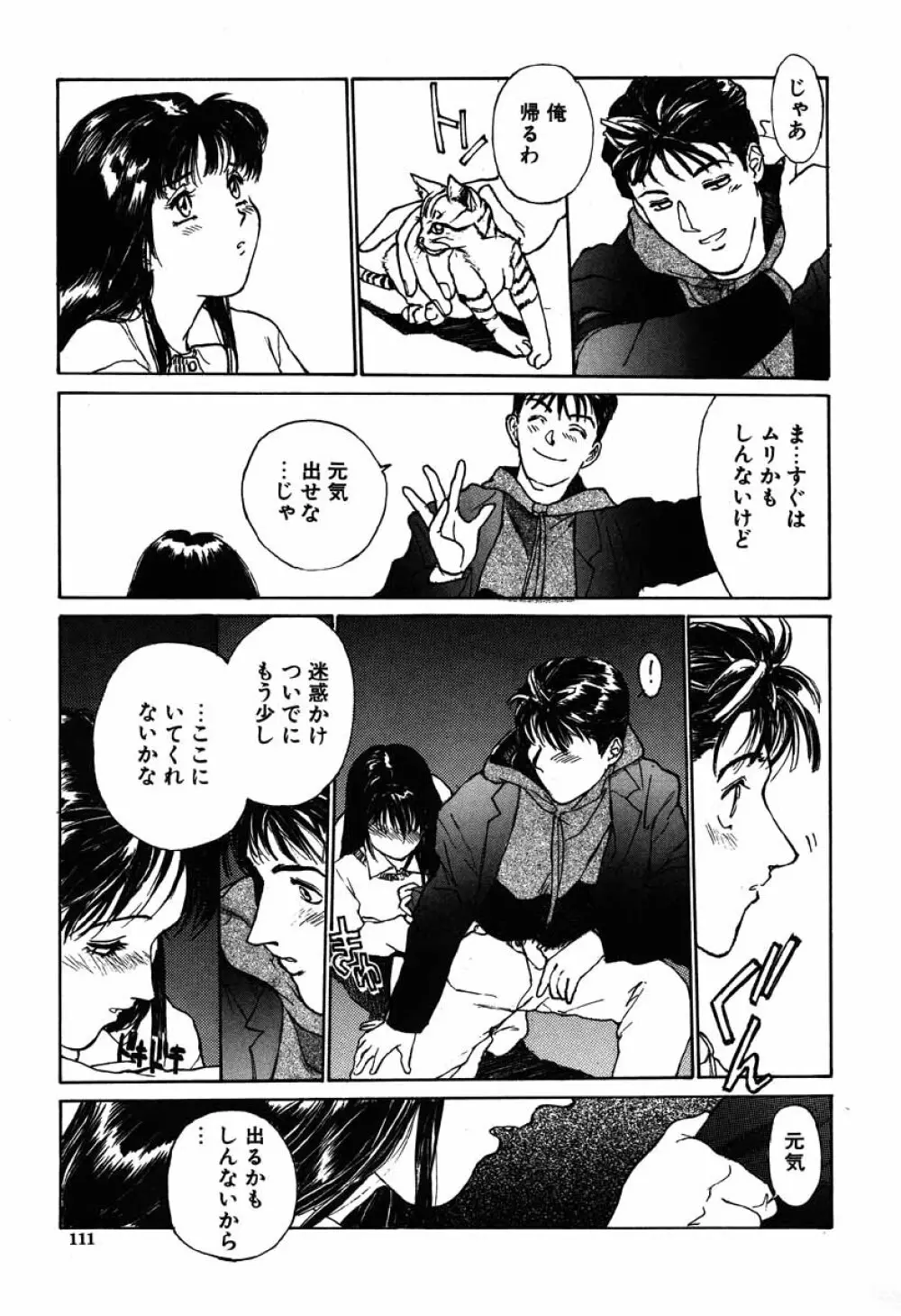 搾り一番 Page.111