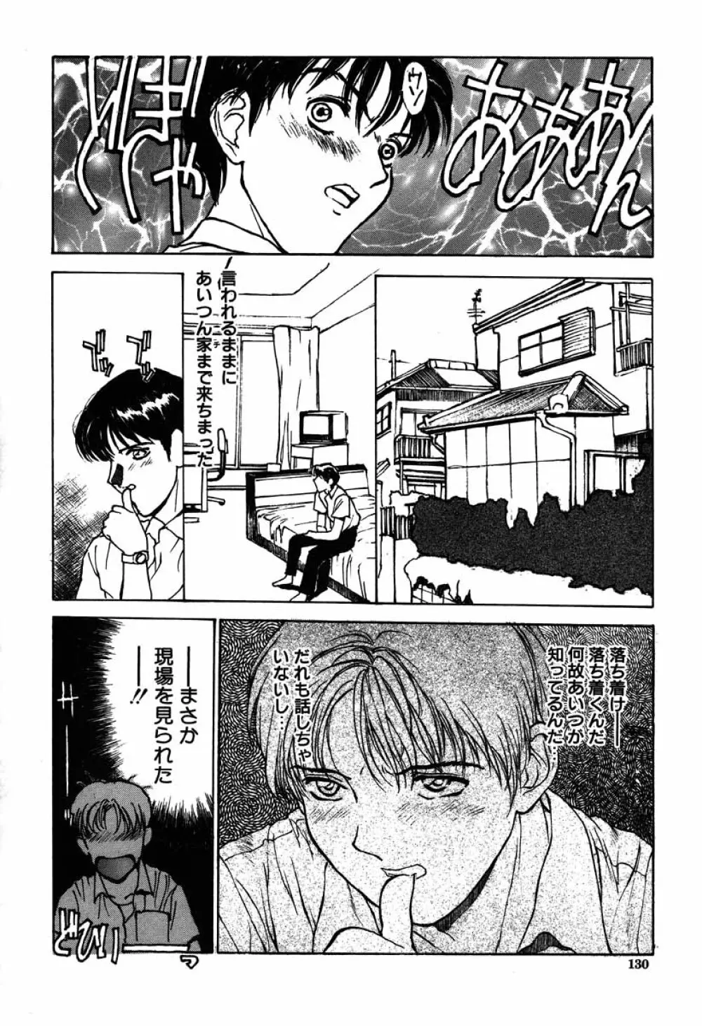 搾り一番 Page.130