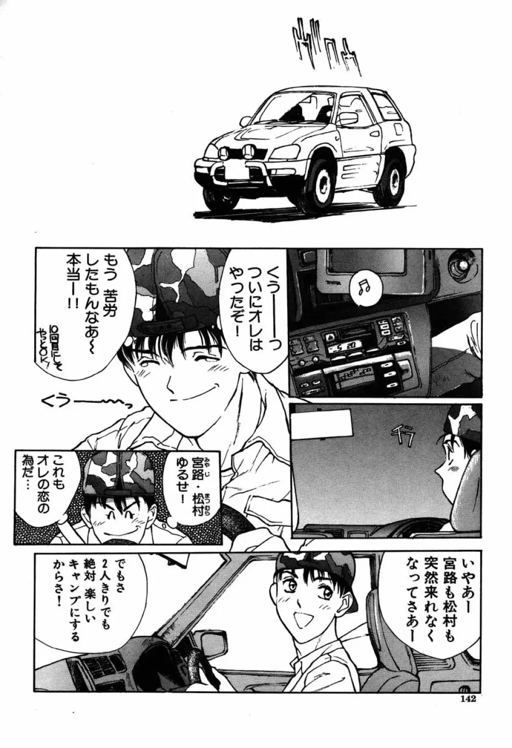 搾り一番 Page.142