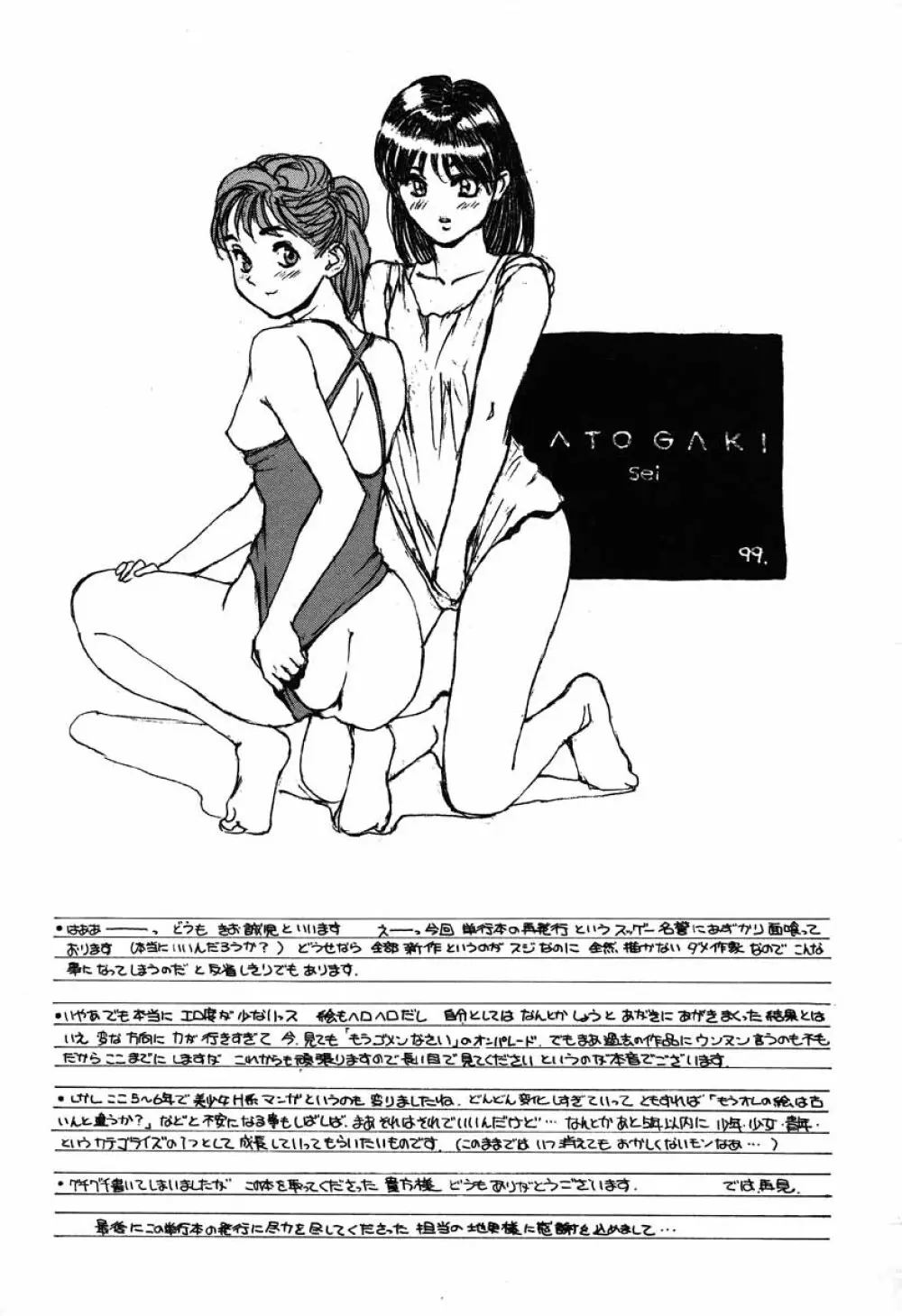 搾り一番 Page.181