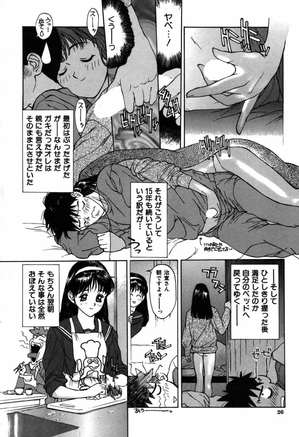 搾り一番 Page.26