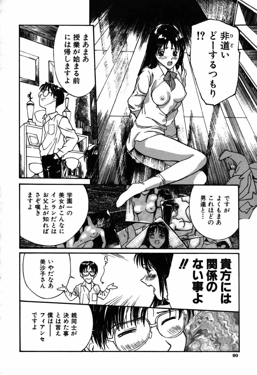 搾り一番 Page.90