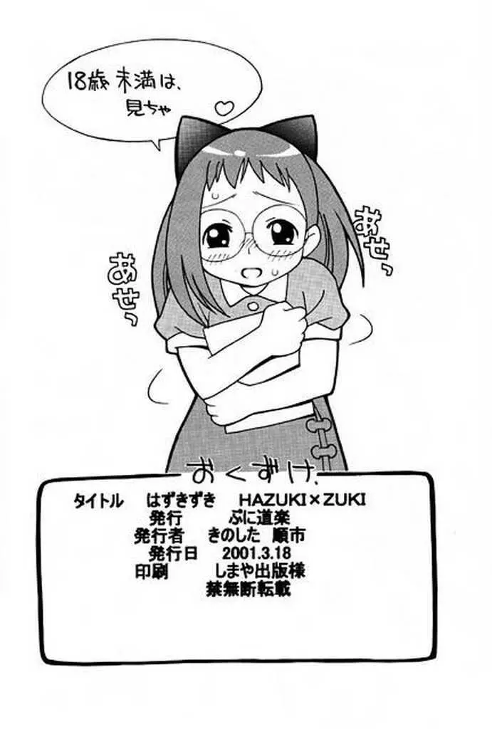 HAZUKIZUKI Page.25