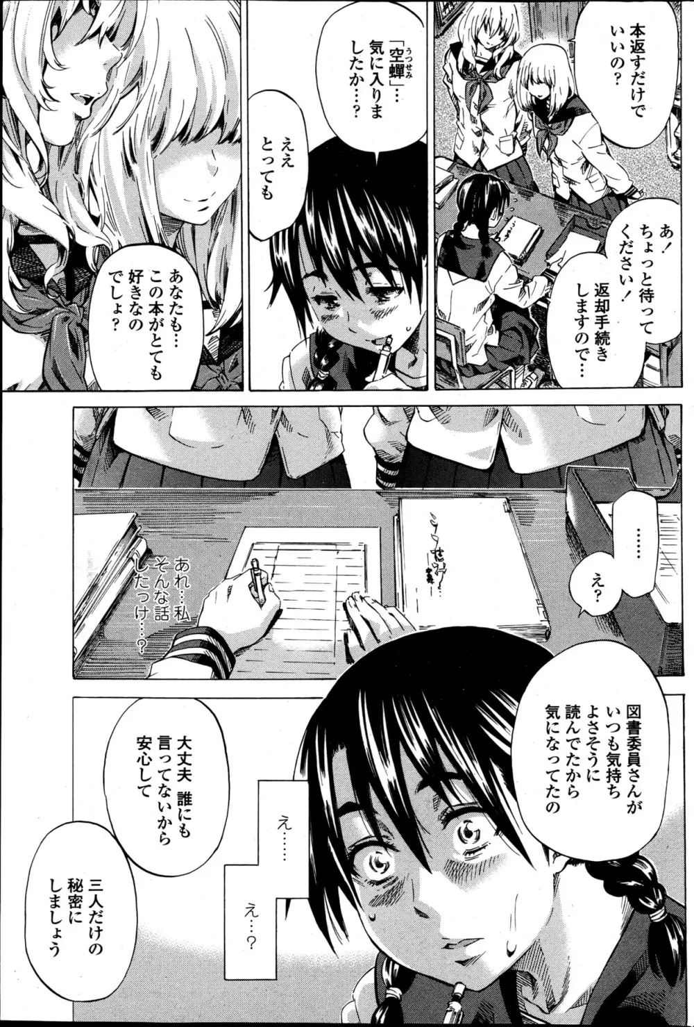 空蝉 第1-6話 Page.7