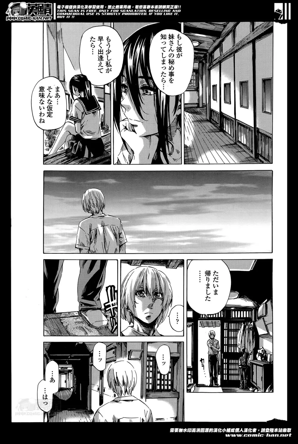 空蝉 第1-6話 Page.84