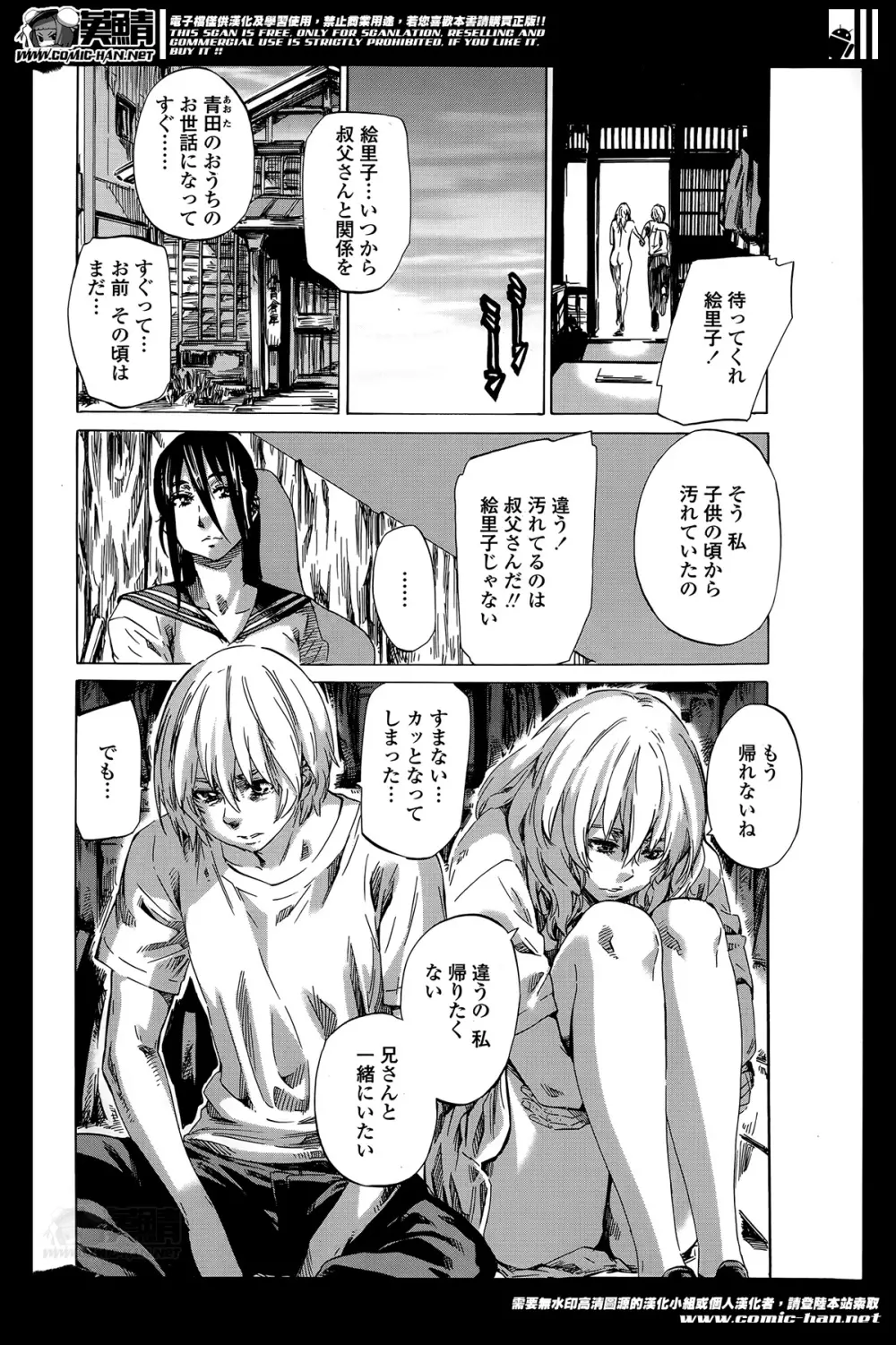 空蝉 第1-6話 Page.87