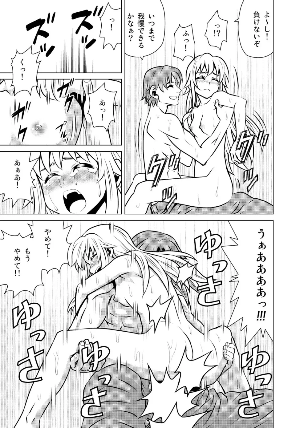 嫁ギフト～♀♀♀と♂で人口増加～ Page.10