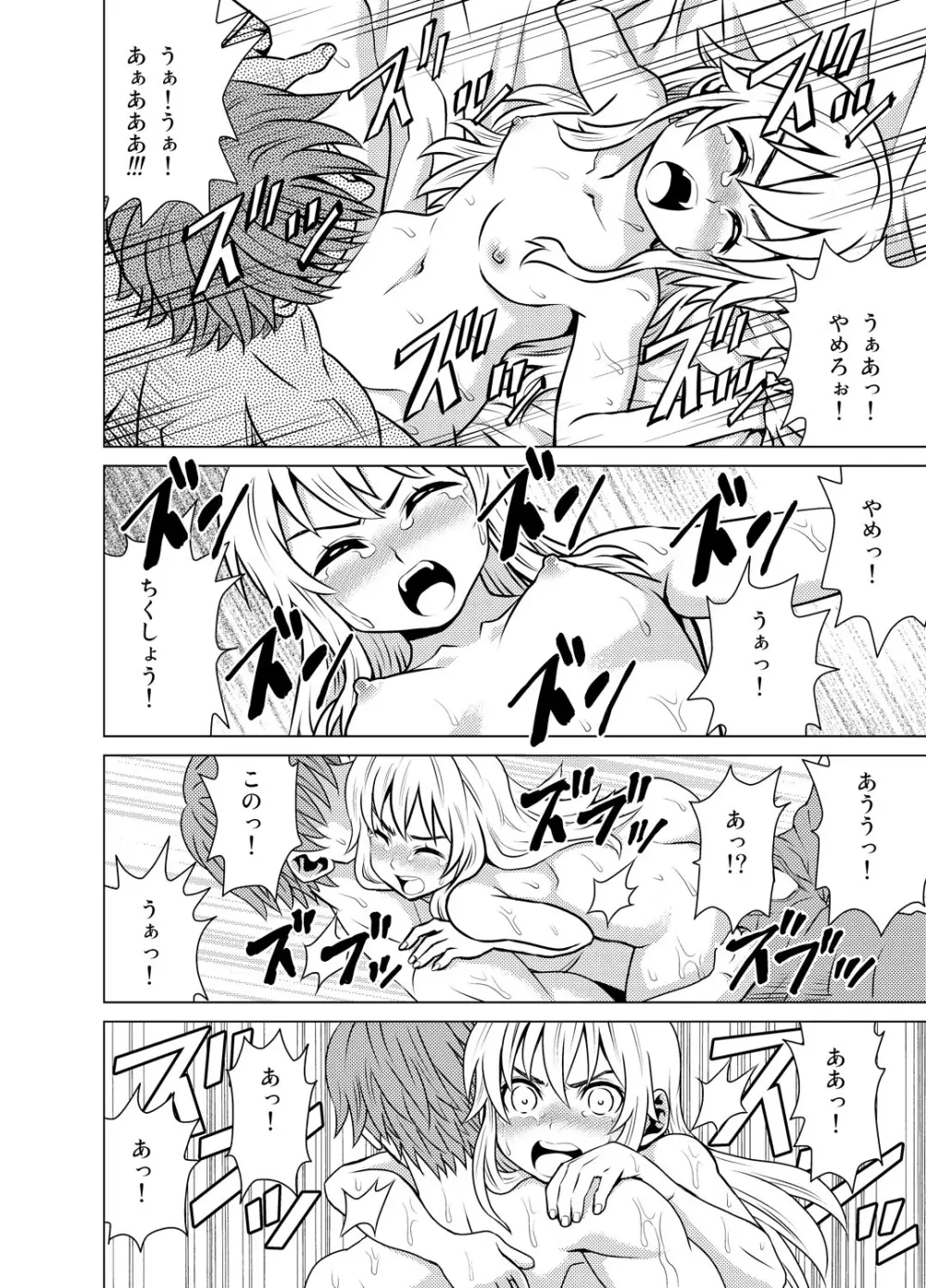 嫁ギフト～♀♀♀と♂で人口増加～ Page.11