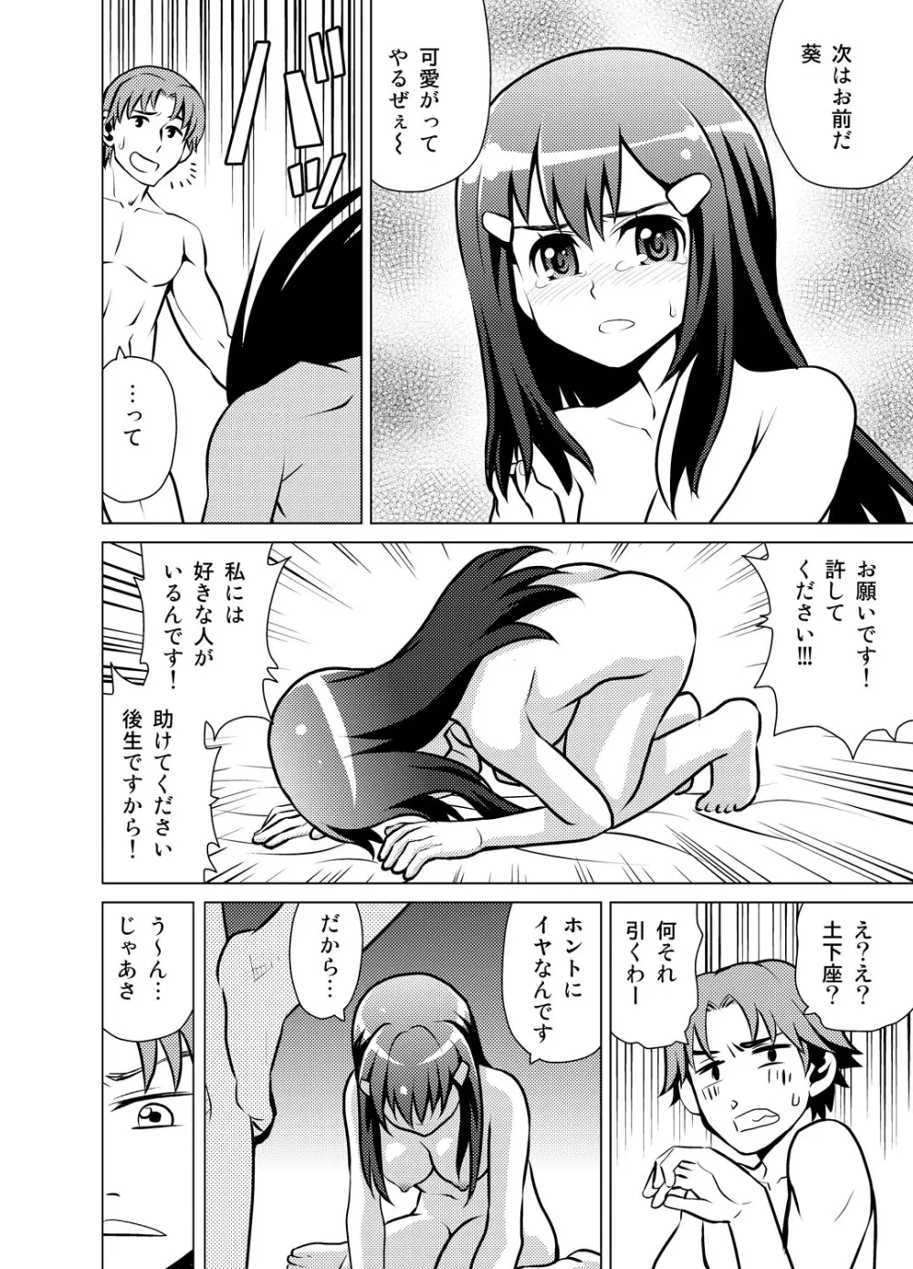 嫁ギフト～♀♀♀と♂で人口増加～ Page.15