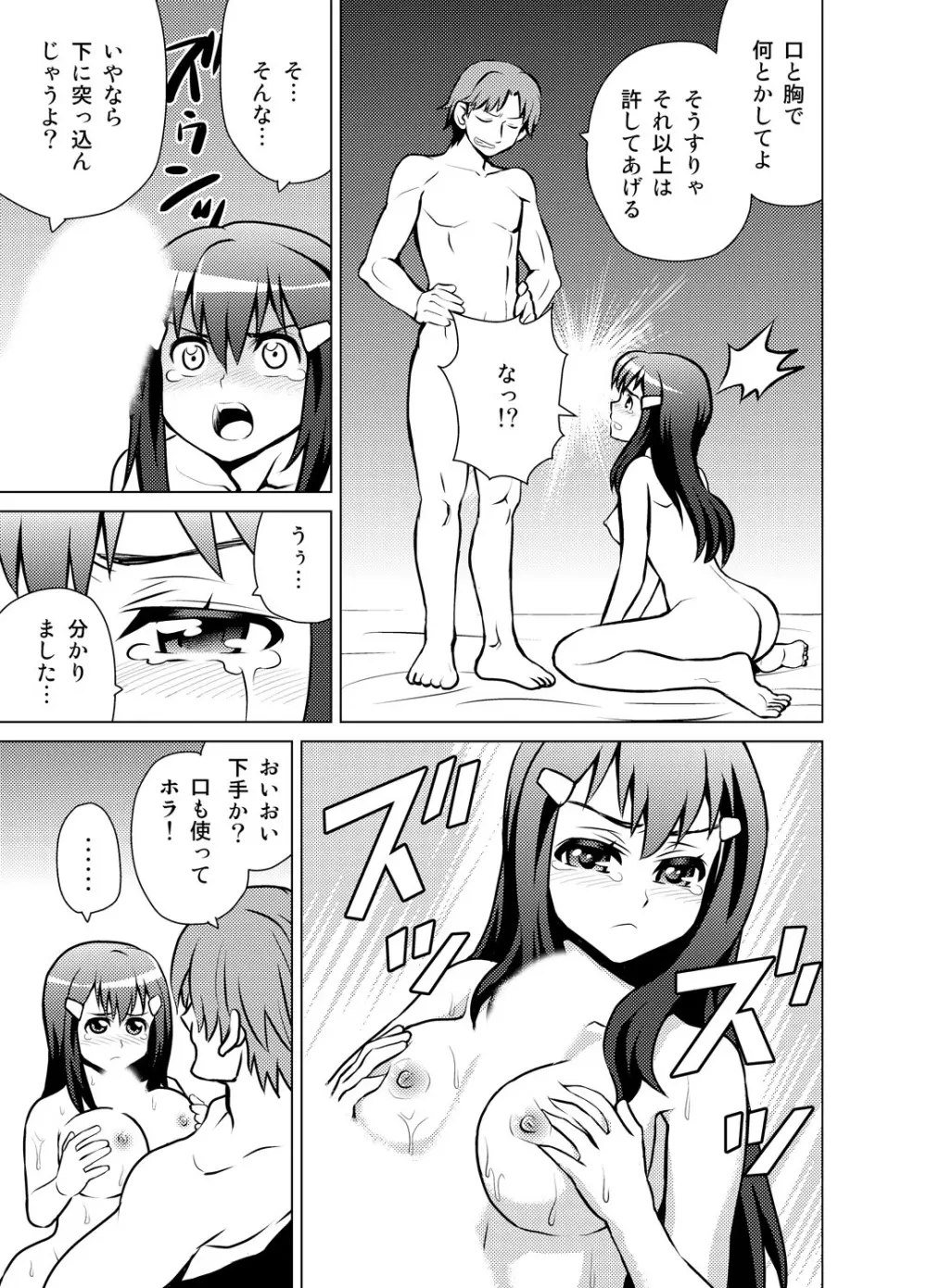 嫁ギフト～♀♀♀と♂で人口増加～ Page.16