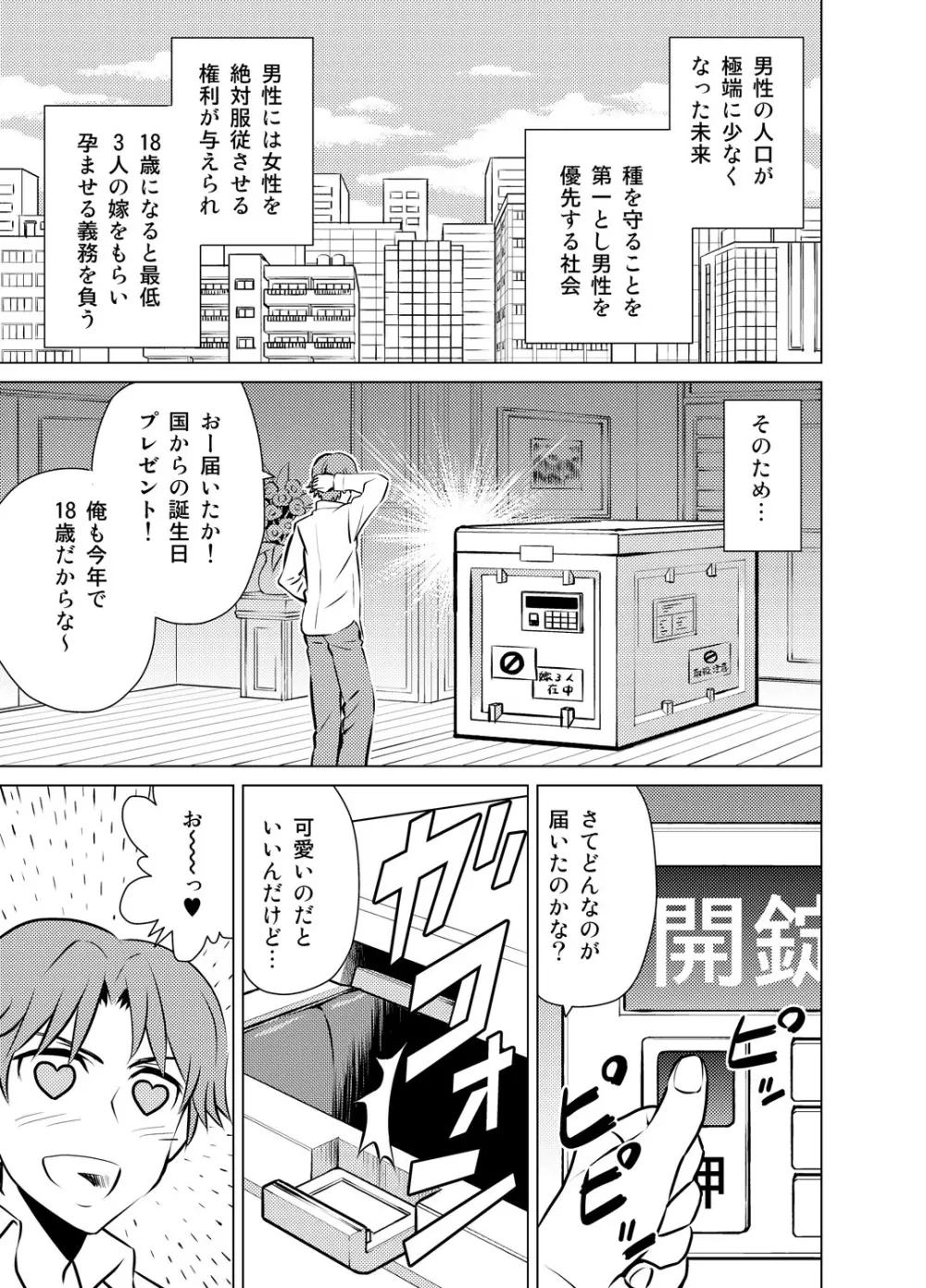 嫁ギフト～♀♀♀と♂で人口増加～ Page.2