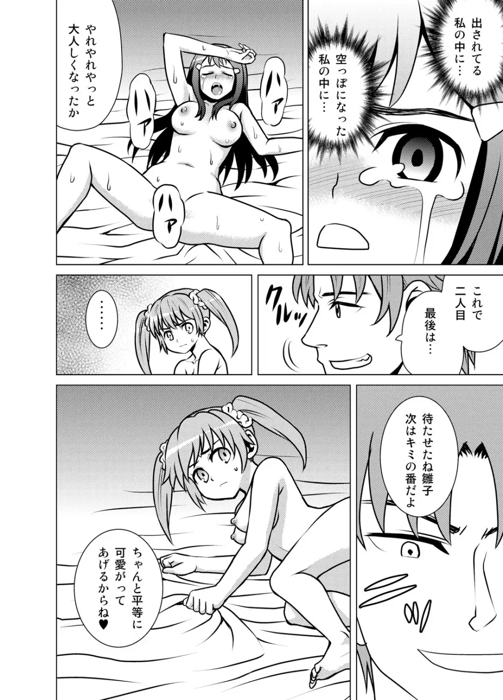 嫁ギフト～♀♀♀と♂で人口増加～ Page.23