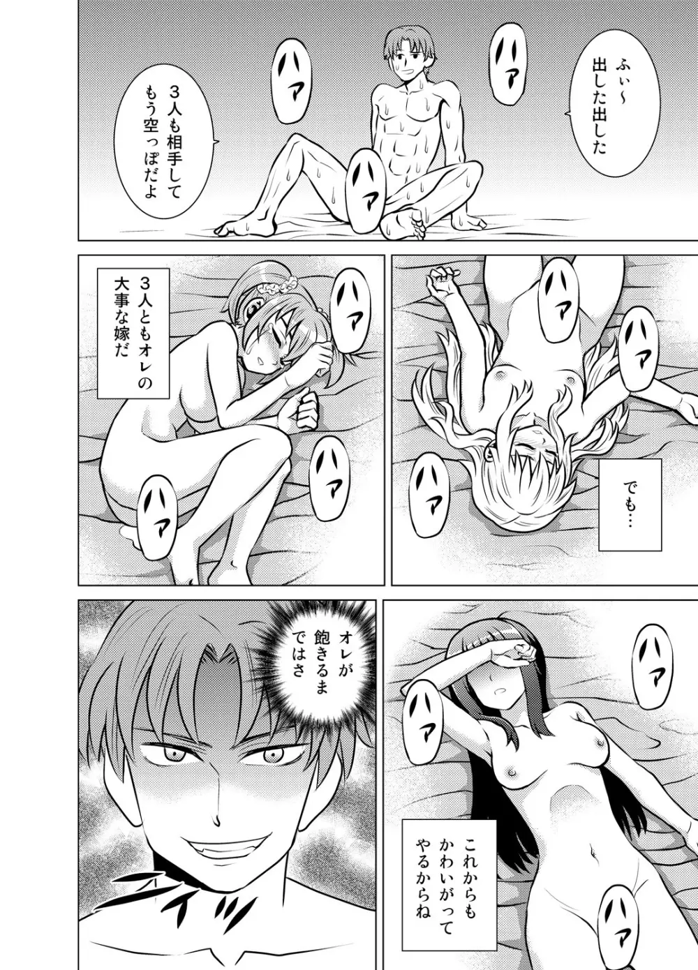 嫁ギフト～♀♀♀と♂で人口増加～ Page.33