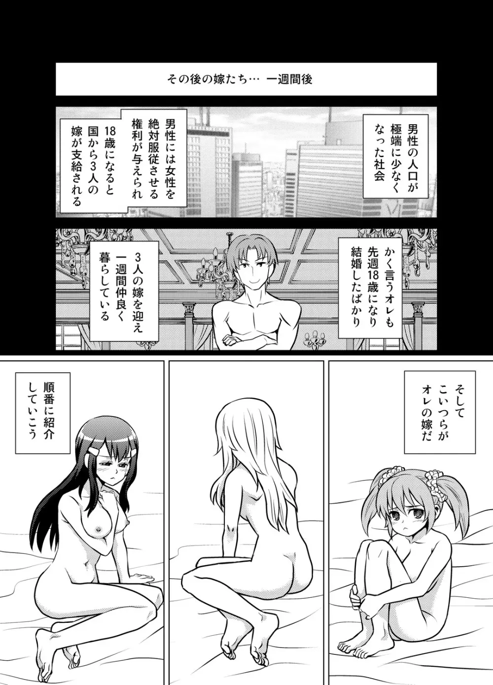 嫁ギフト～♀♀♀と♂で人口増加～ Page.34