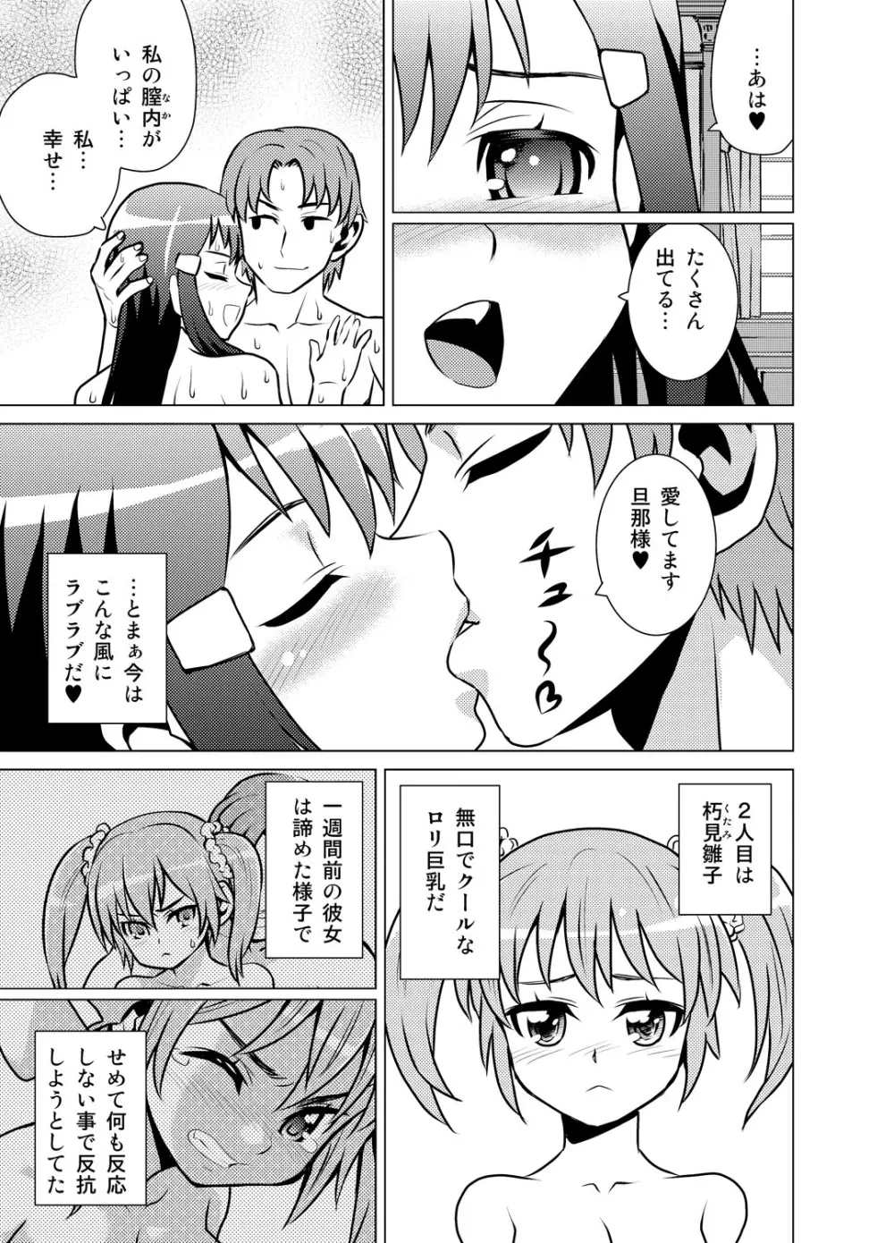 嫁ギフト～♀♀♀と♂で人口増加～ Page.38