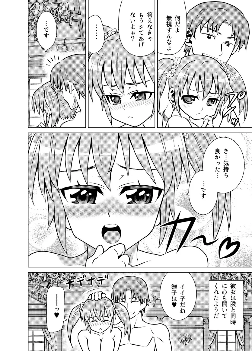 嫁ギフト～♀♀♀と♂で人口増加～ Page.41