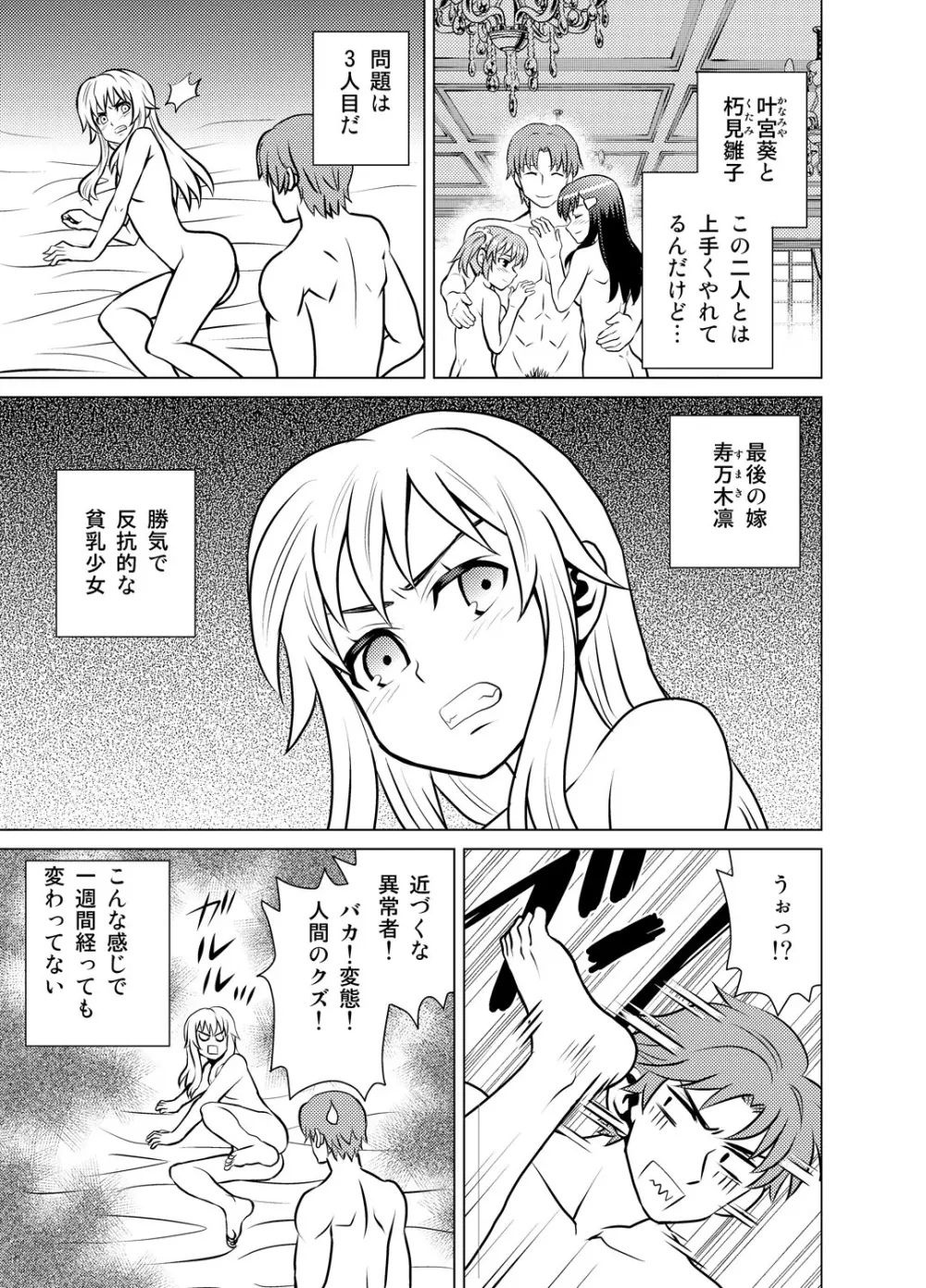 嫁ギフト～♀♀♀と♂で人口増加～ Page.42