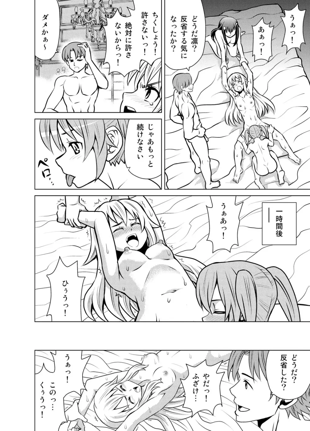 嫁ギフト～♀♀♀と♂で人口増加～ Page.45