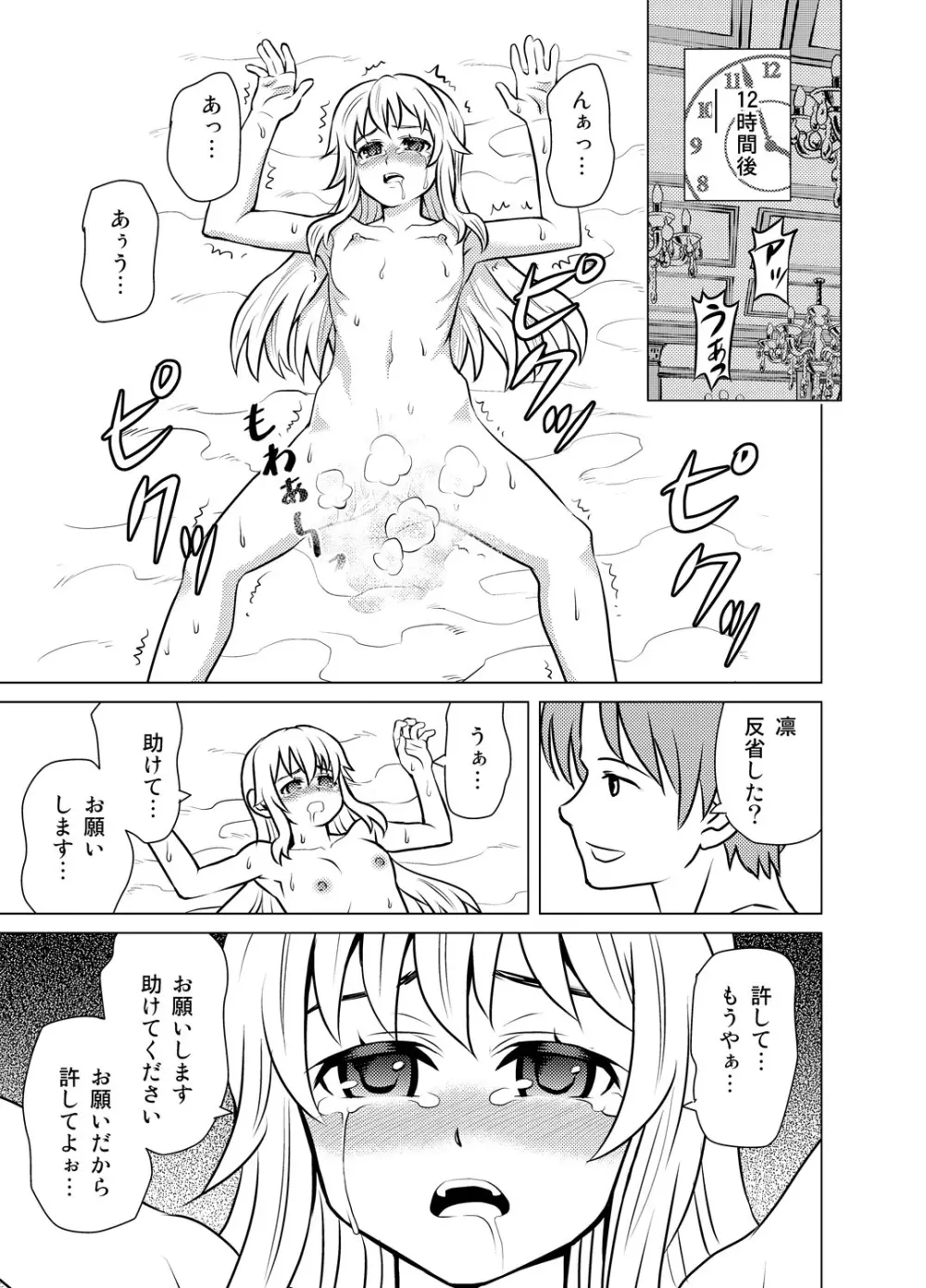 嫁ギフト～♀♀♀と♂で人口増加～ Page.48