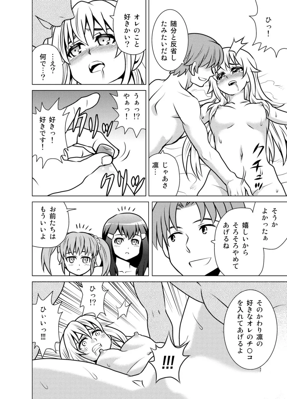 嫁ギフト～♀♀♀と♂で人口増加～ Page.49