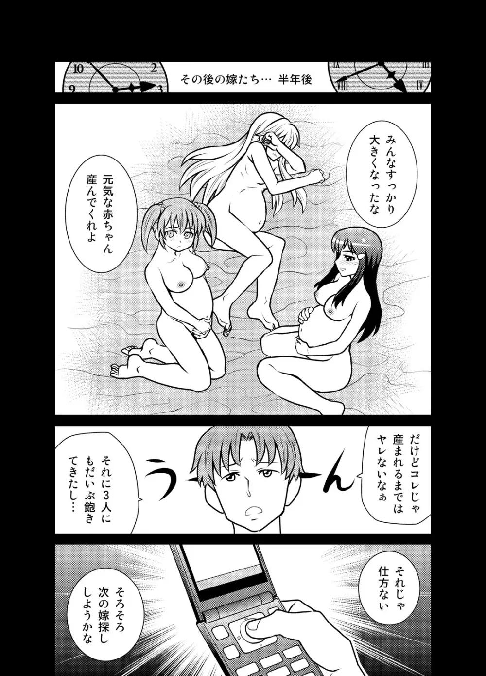 嫁ギフト～♀♀♀と♂で人口増加～ Page.53