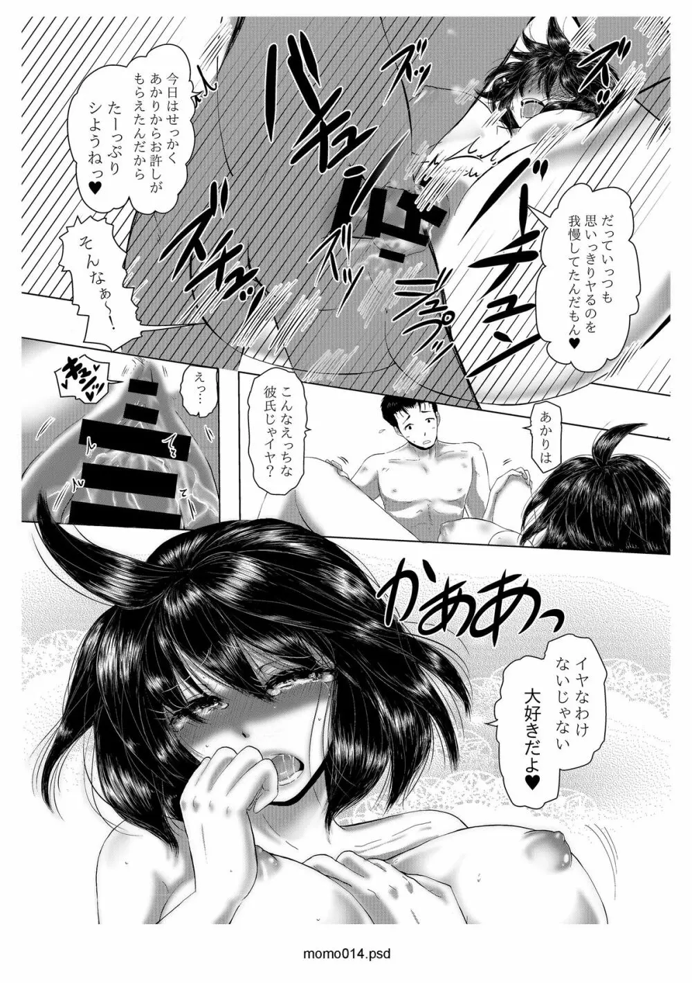 もももりあわせ Page.14