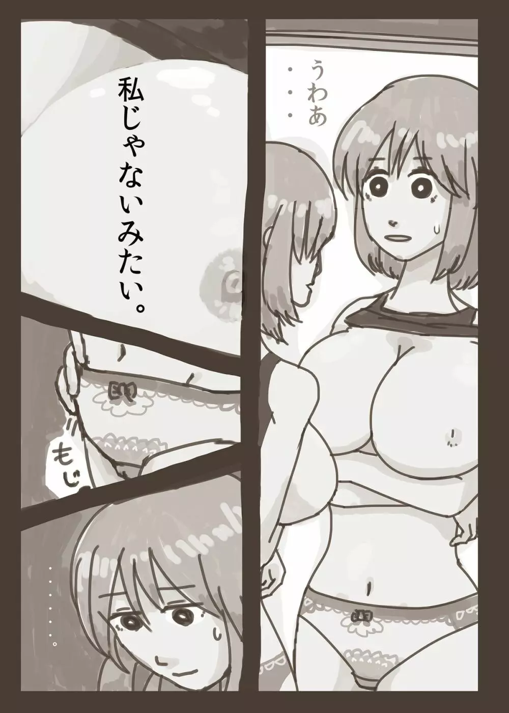 もももりあわせ Page.22