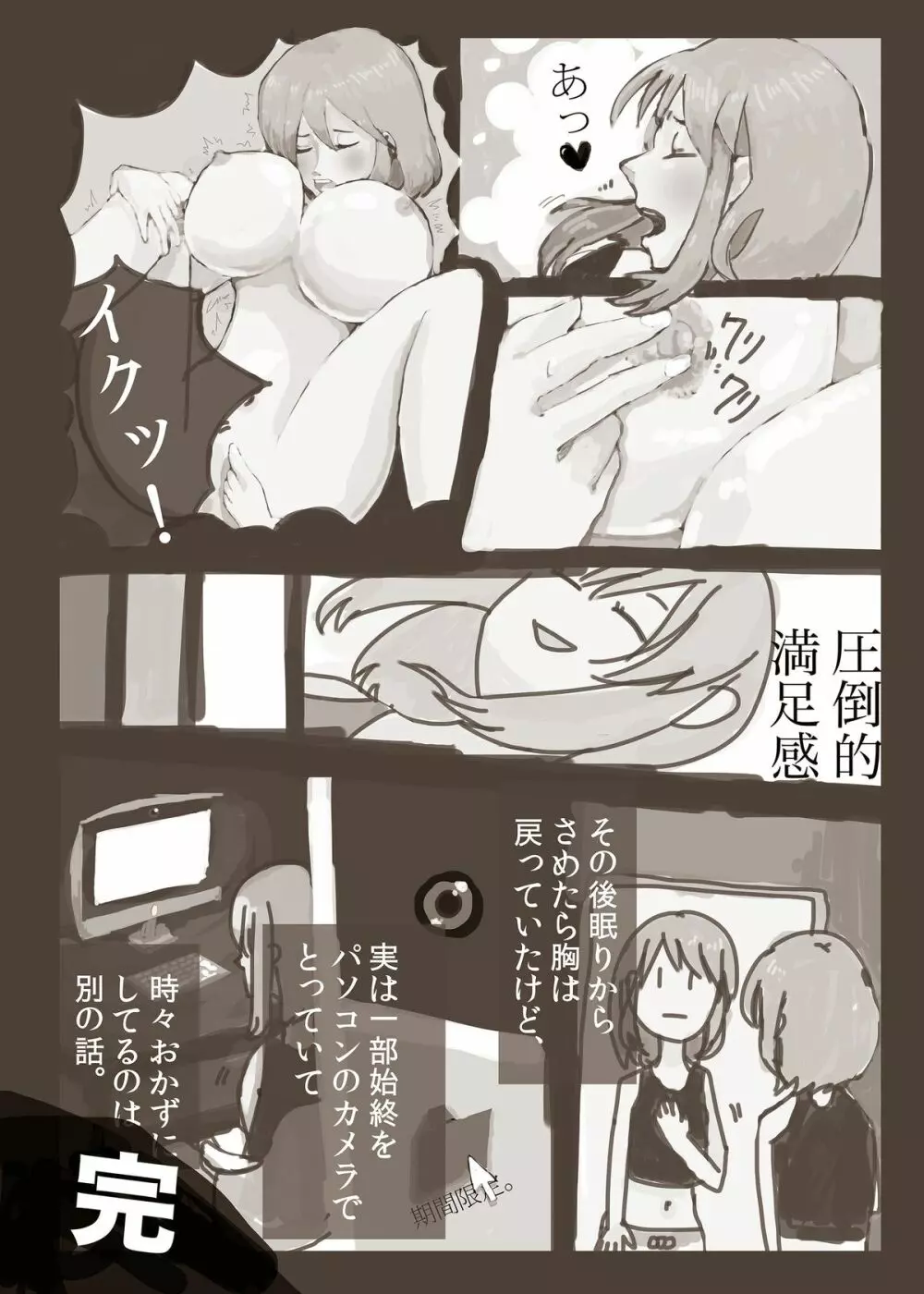 もももりあわせ Page.25