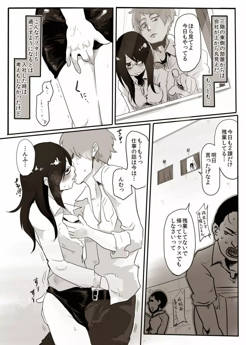 もももりあわせ Page.27