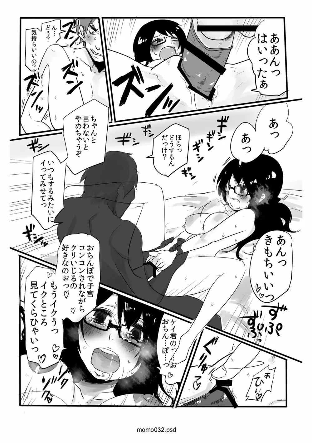 もももりあわせ Page.32