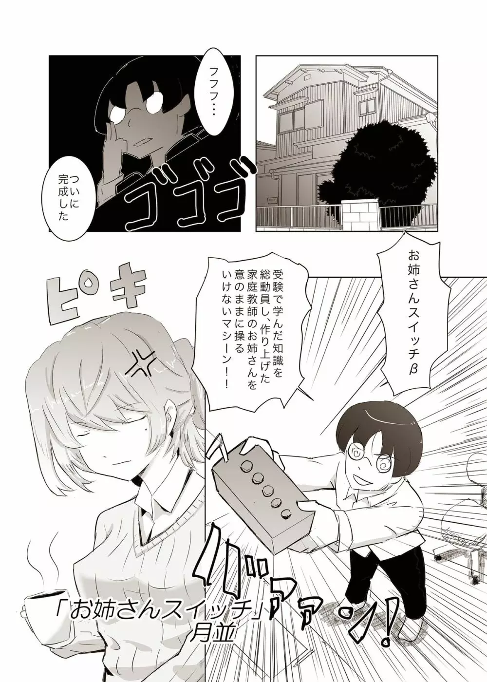 もももりあわせ Page.34