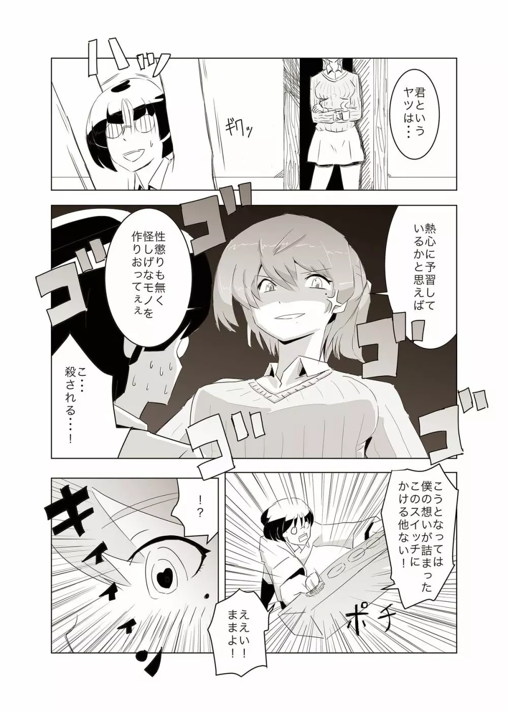 もももりあわせ Page.35