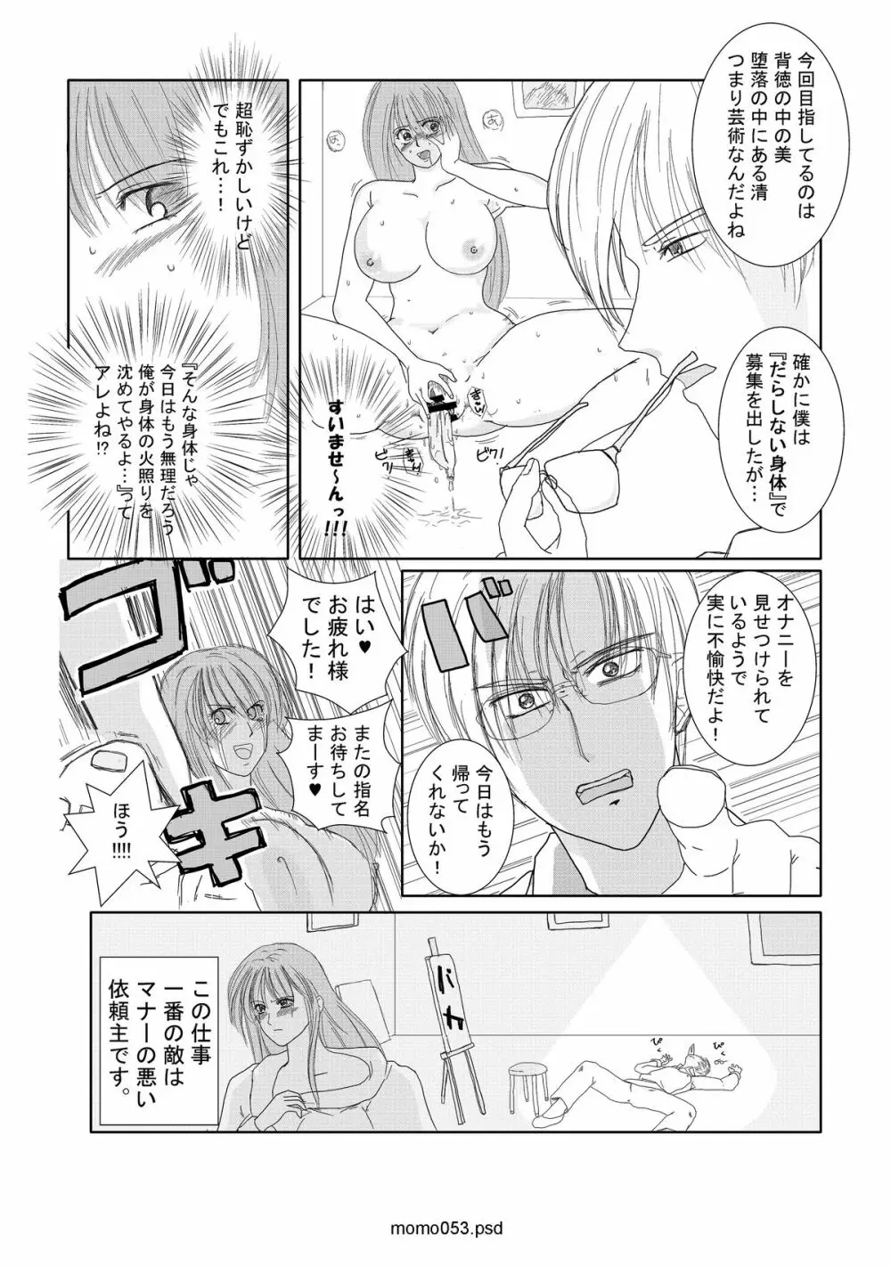 もももりあわせ Page.53