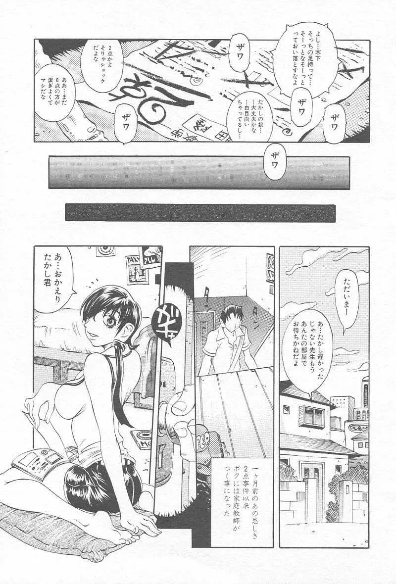 コミック姦淫遊戯 Vol.12 ～家庭教師陵辱～ Page.10