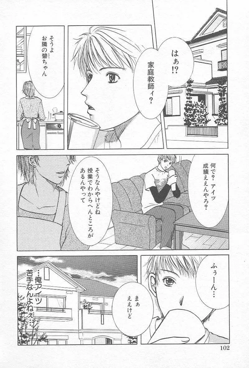 コミック姦淫遊戯 Vol.12 ～家庭教師陵辱～ Page.105