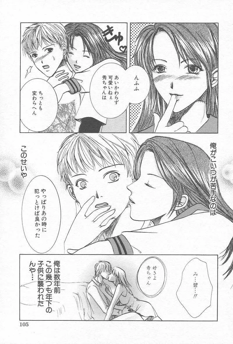 コミック姦淫遊戯 Vol.12 ～家庭教師陵辱～ Page.108