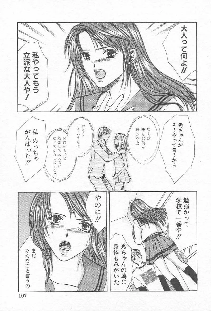 コミック姦淫遊戯 Vol.12 ～家庭教師陵辱～ Page.110