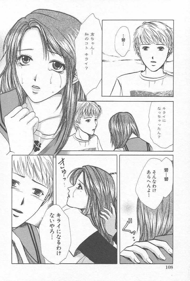 コミック姦淫遊戯 Vol.12 ～家庭教師陵辱～ Page.111