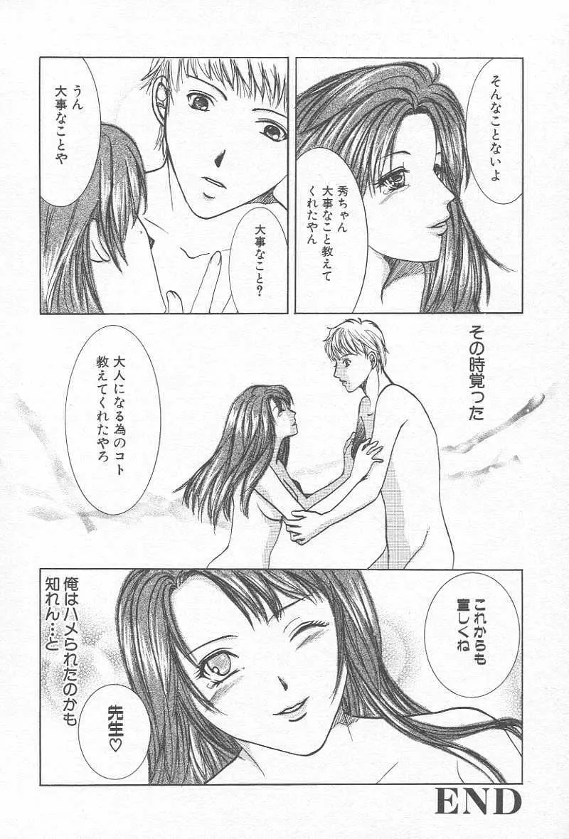 コミック姦淫遊戯 Vol.12 ～家庭教師陵辱～ Page.119